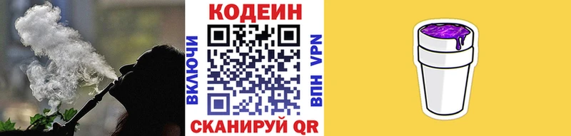 Кодеиновый сироп Lean напиток Lean (лин)  Купить закладки  Шимановск 